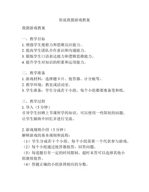 你说我猜游戏教案