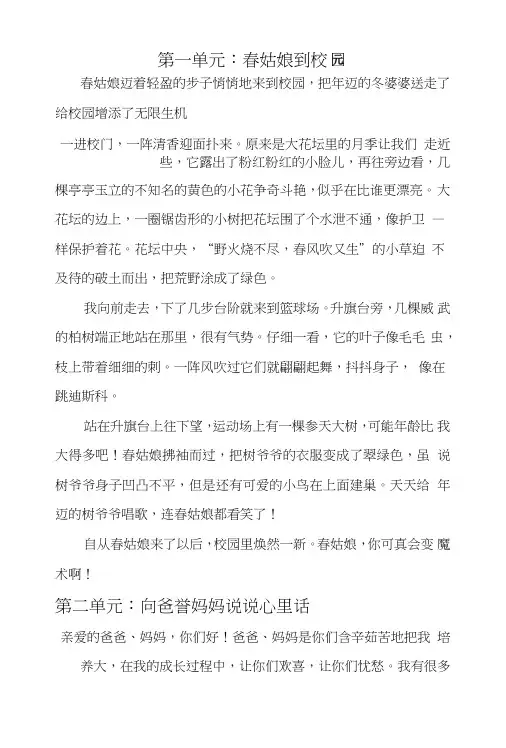 四年级下一至八单元作文