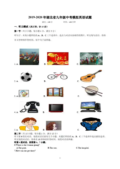 2019-2020年湖北省九年级中考模拟英语试题(附答案)