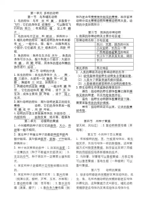 人教版鄂教版四年级上册科学全册知识点
