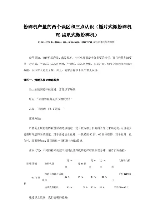 锤片式微粉碎机VS齿爪式微粉碎机)