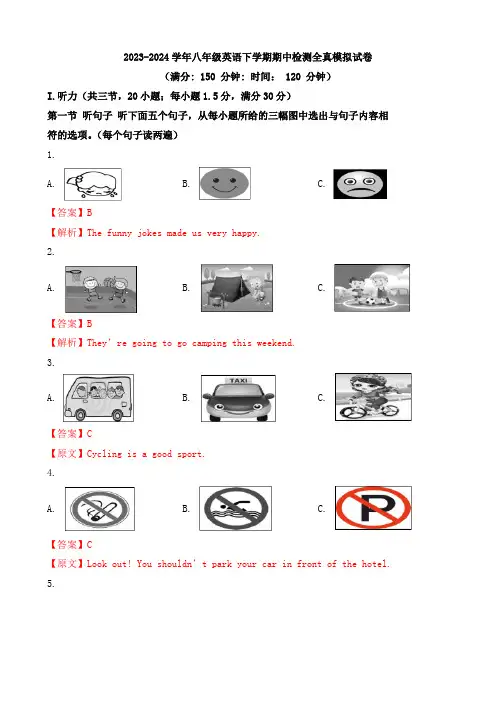 2023-2024学年八年级英语下学期期中检测全真模拟试卷(福建专用)(解析版)