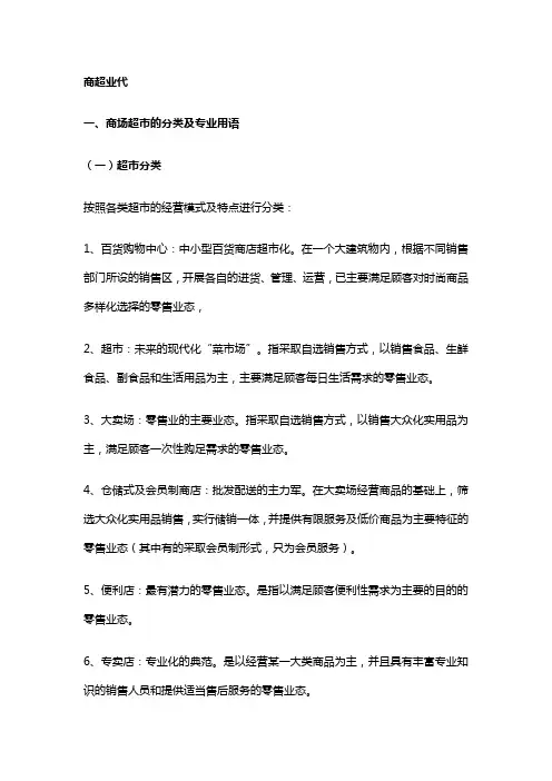 商超培训资料