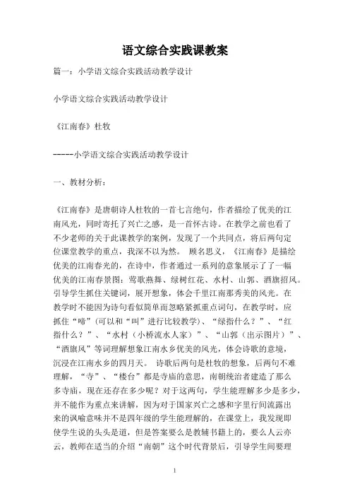 语文综合实践课教案