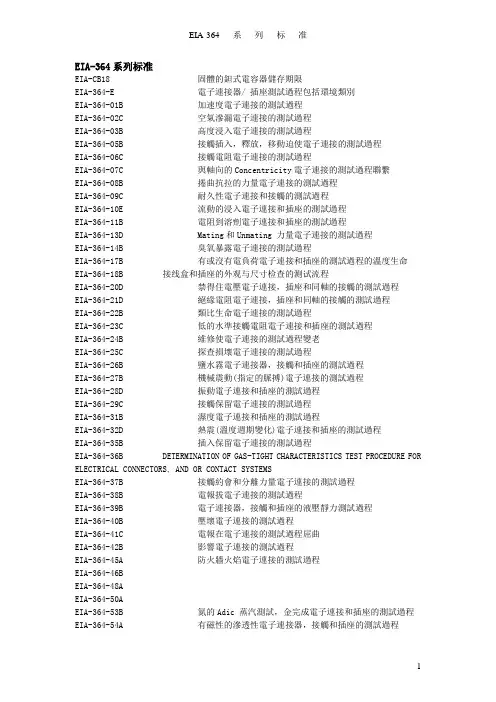 00-EIA-364系列标准