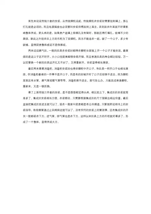 欧琳集成灶分享：集成灶与传统三件套的安装解疑