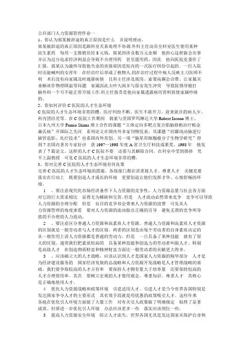 公共部门人力资源管理