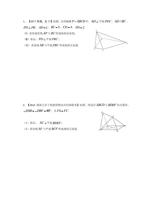 线面角