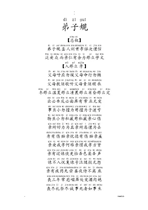 弟子规全文拼音版_-版-直接打印