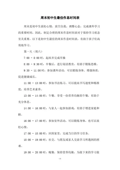 周末初中生最佳作息时间表