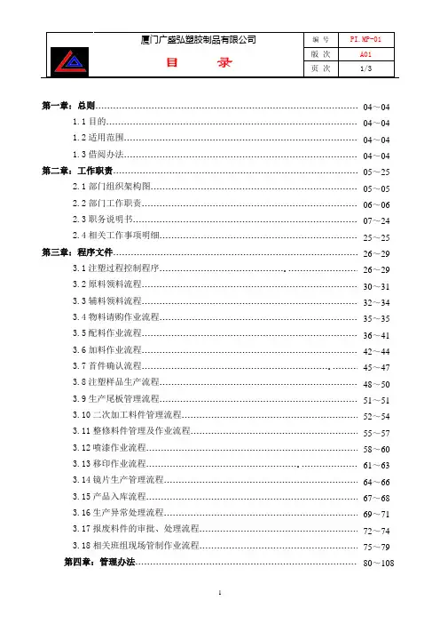 注塑部工作手册注塑管理