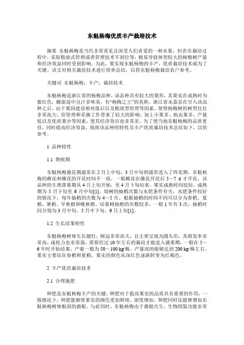 东魁杨梅优质丰产栽培技术