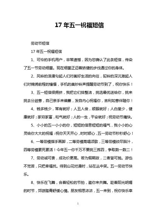 17年五一祝福短信
