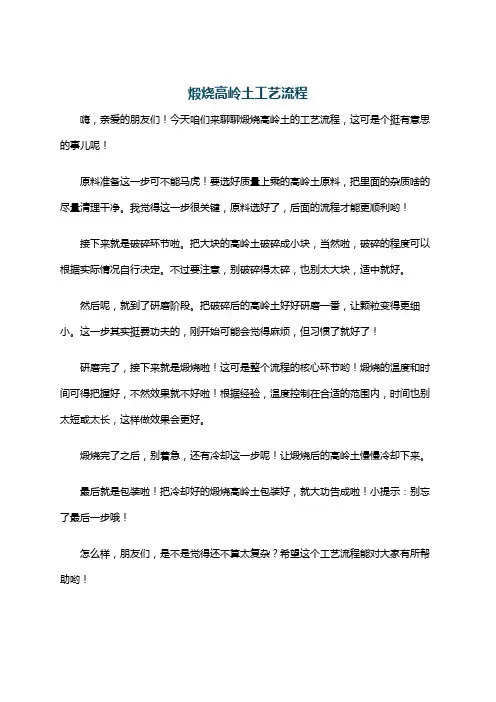 煅烧高岭土工艺流程