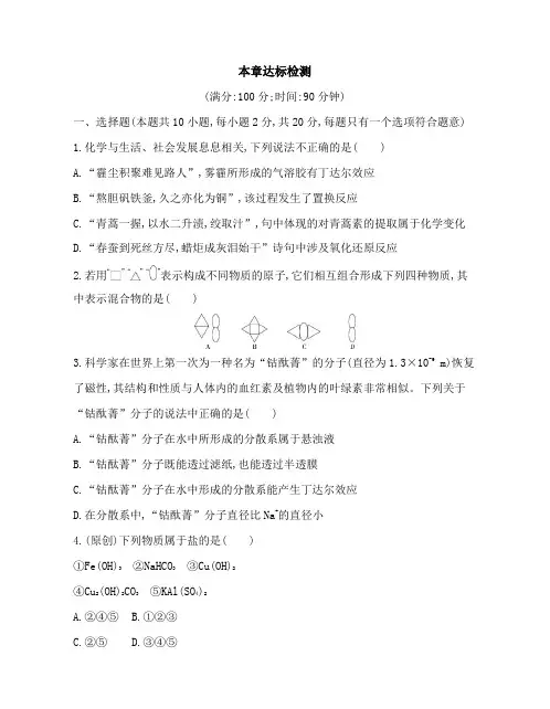 高中化学(新人教版)必修第一册同步习题：第一章达标检测(同步习题)【含答案及解析】