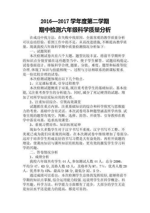 六年级科学质量分析