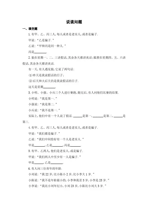 四级奥数题说谎问题习题及答案B
