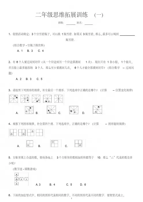 二年级思维拓展训练试题10套有答案