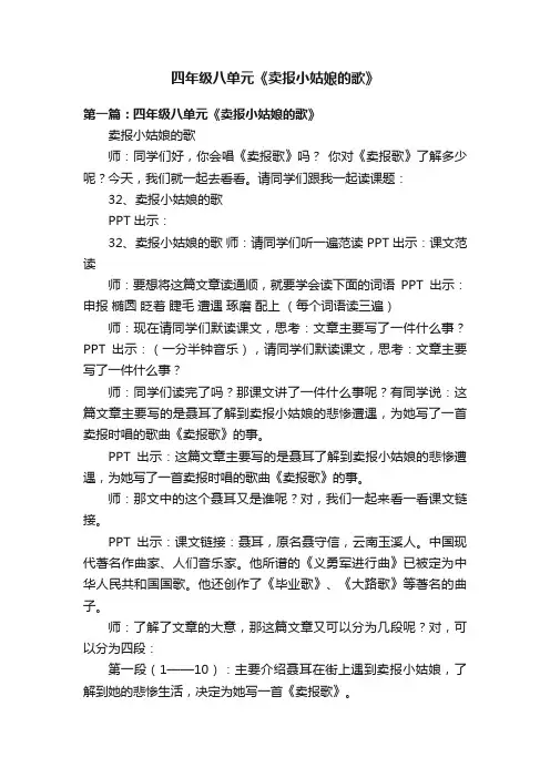四年级八单元《卖报小姑娘的歌》