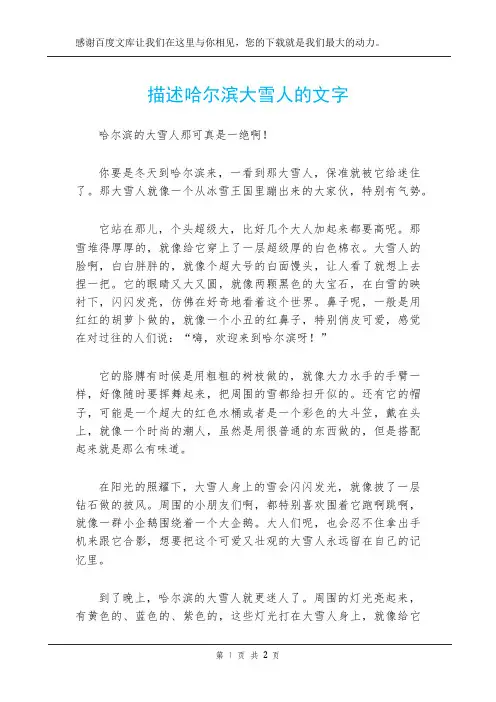 描述哈尔滨大雪人的文字