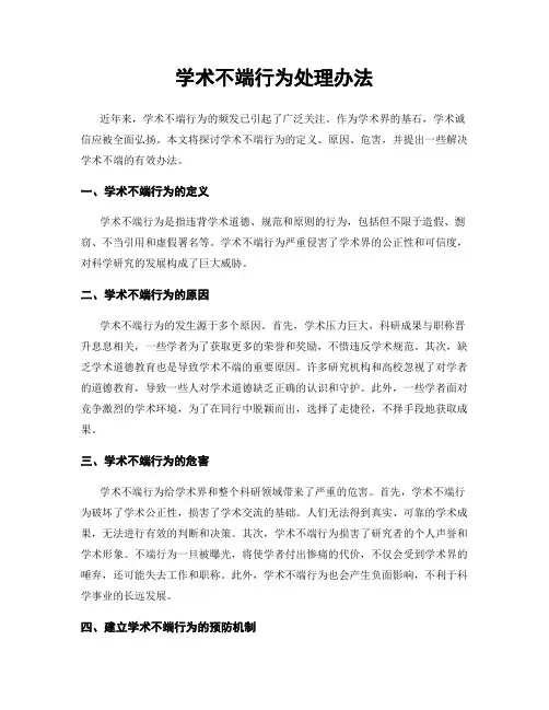 学术不端行为处理办法