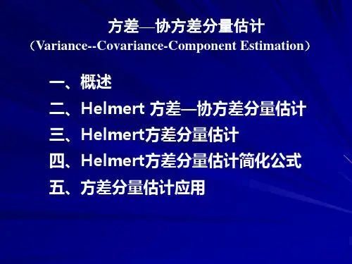 XX方差分量估计