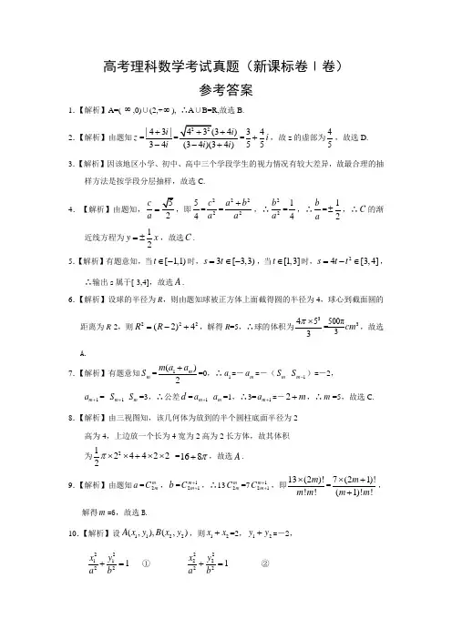 全国高考新课标理科数学Ⅰ试卷参考答案