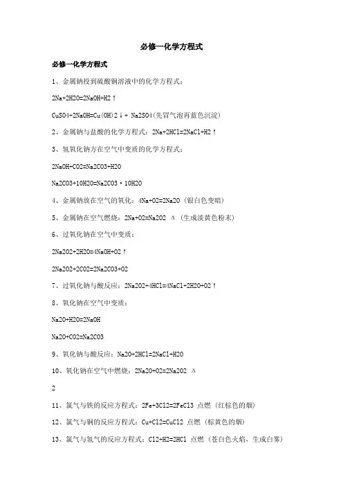 必修一化学方程式