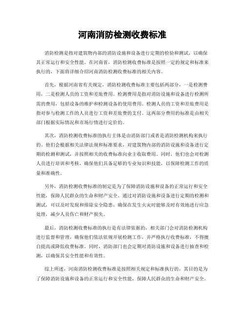 河南消防检测收费标准