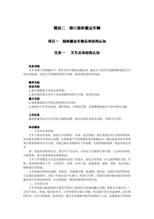 港口机械操作叉车总体结构认识