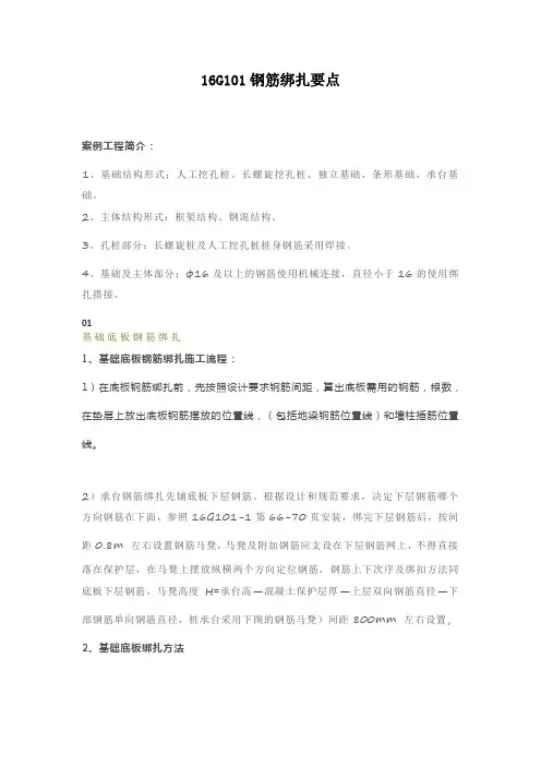 16G101钢筋绑扎要点