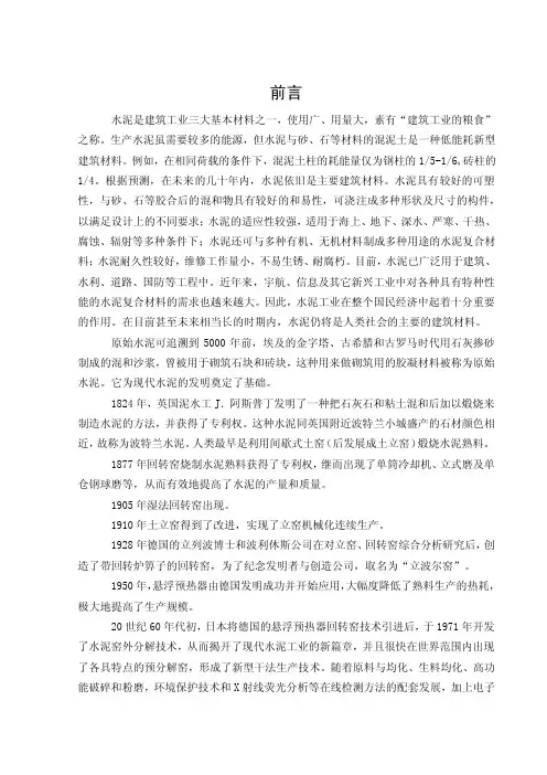 毕业设计-新型干法水泥生产工艺