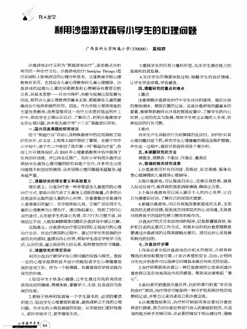 利用沙盘游戏疏导小学生的心理问题