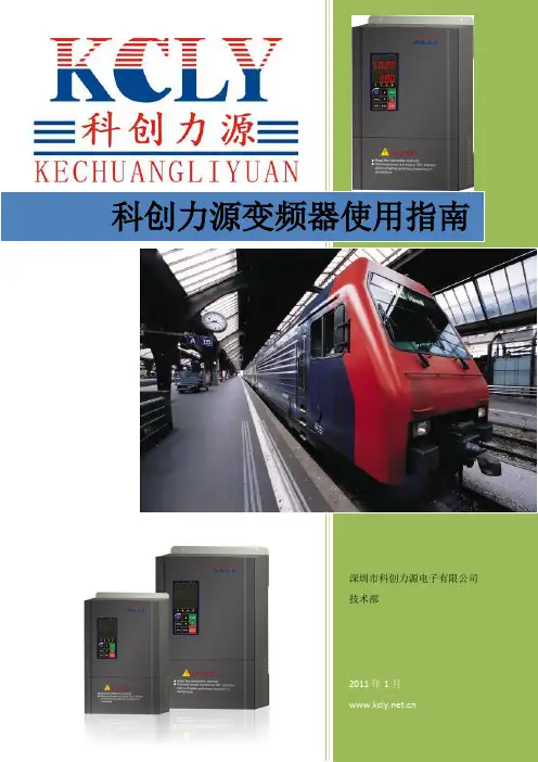 科创力源变频器使用指南