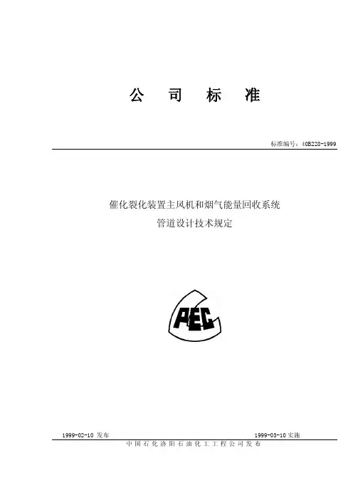 催化裂化装置主风机和烟气能量回收系统