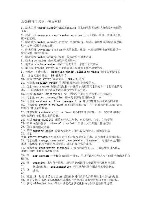 水处理常用名词中英文对照