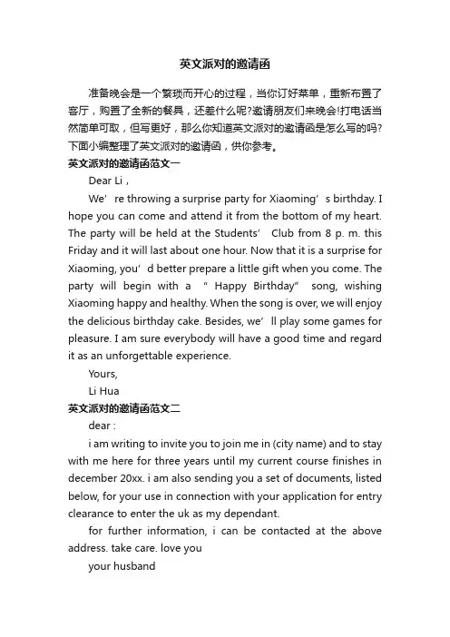 英文派对的邀请函