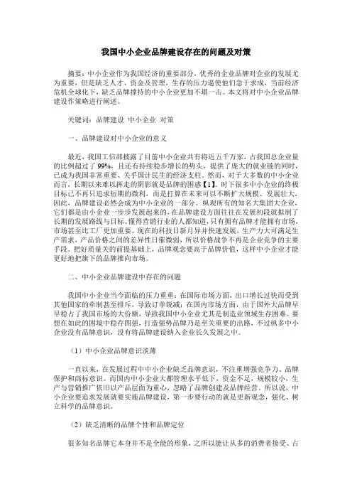 我国中小企业品牌建设存在的问题及对策