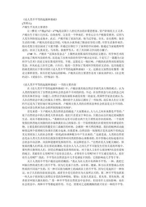 《论人类不平等的起源和基础》(内容简介)