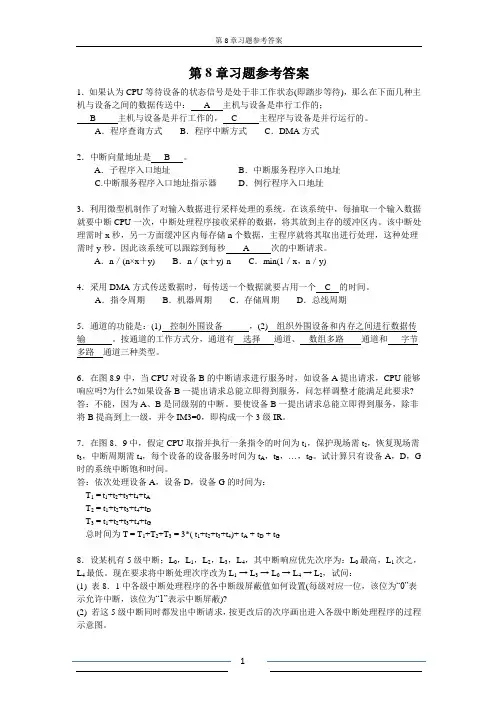 第8章习题参考答案