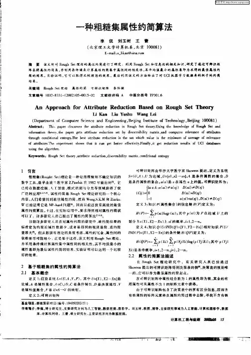 一种粗糙集属性约简算法