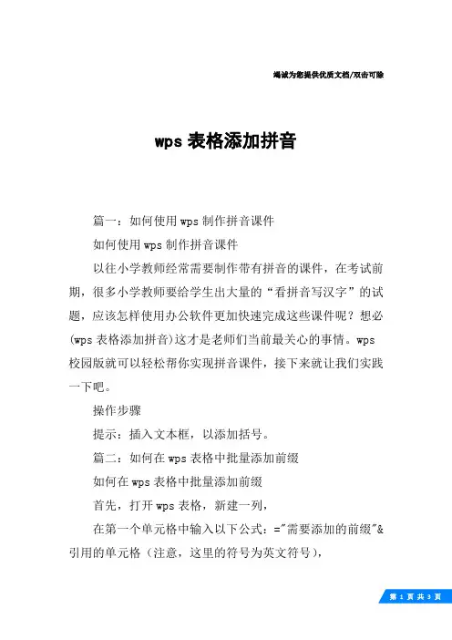 wps表格添加拼音