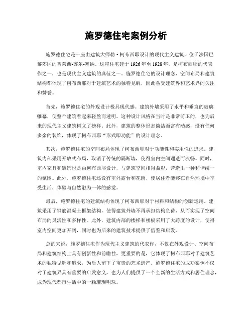 施罗德住宅案例分析