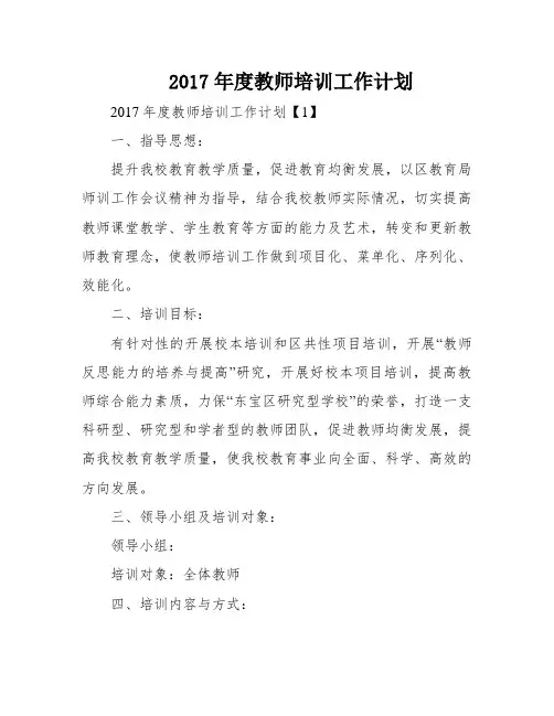 2017年度教师培训工作计划