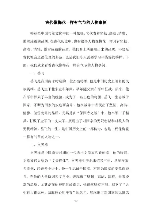 古代像梅花一样有气节的人物事例