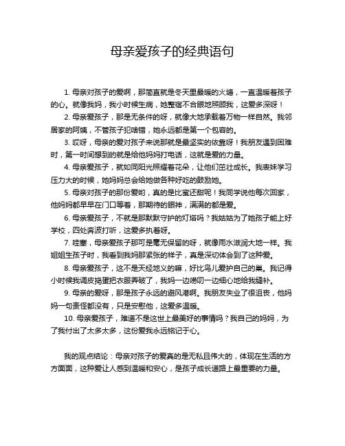 母亲爱孩子的经典语句