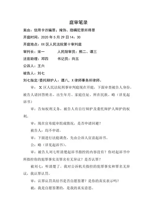 信用卡诈骗罪 一审庭审笔录