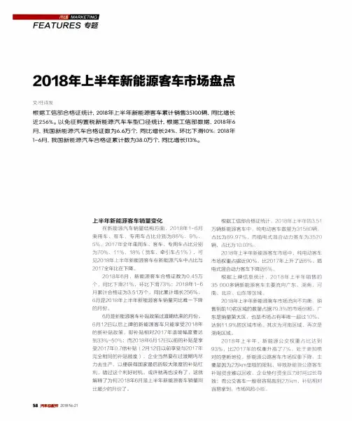 2018年上半年新能源客车市场盘点