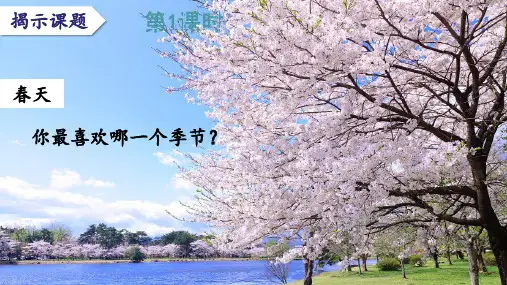 23年秋部编二年级语文上册《识字四田家四季歌》课件(完美版)