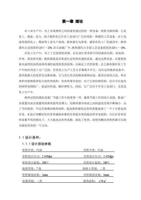 U型管式换热器机械设计及三维建模、工作仿真